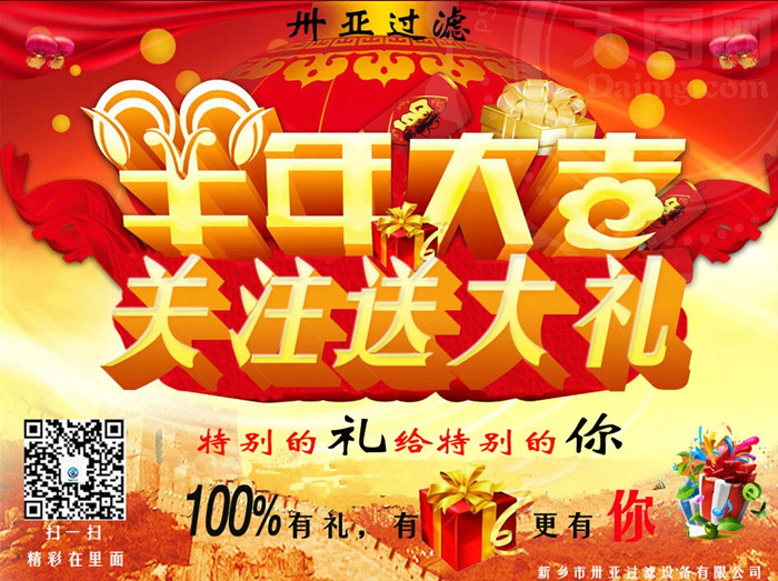 羊年送大禮 特別的禮給特別的你！