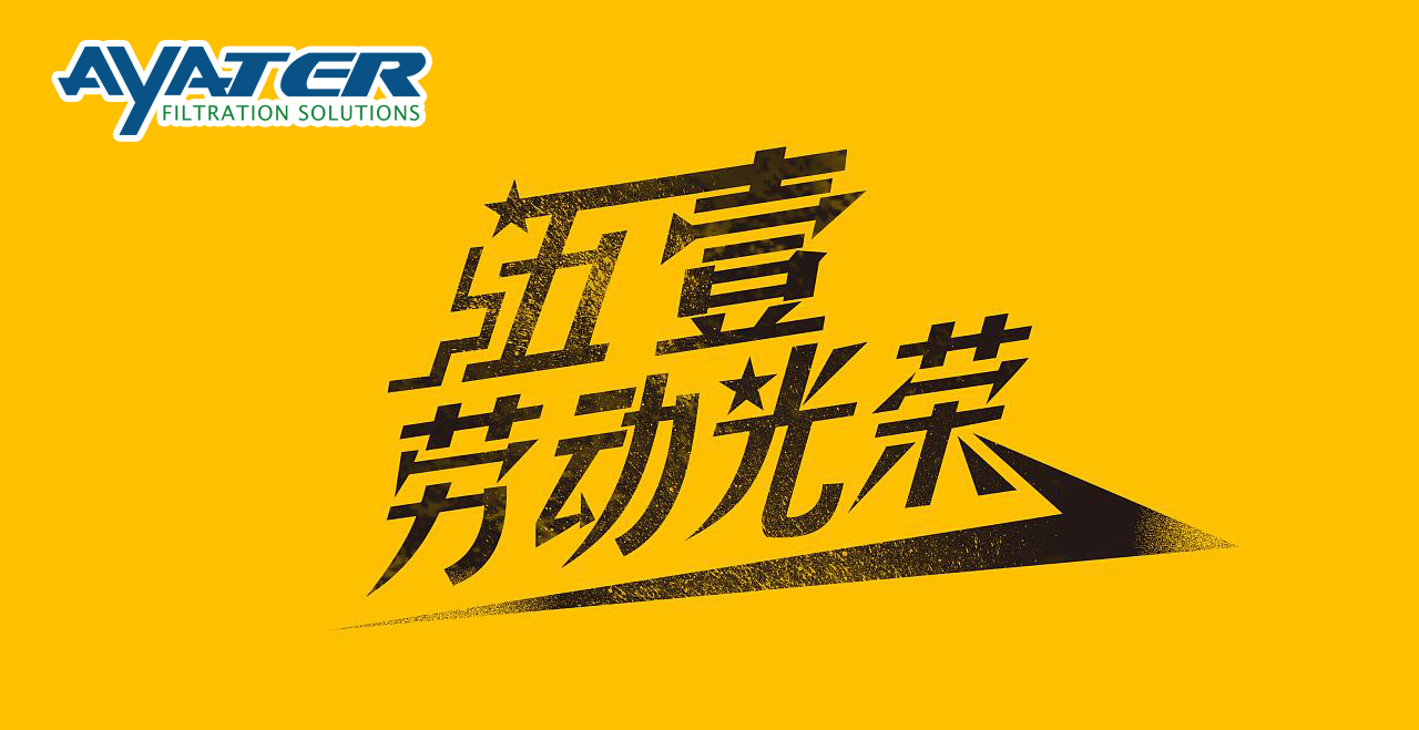 卅亞五一勞動(dòng)節(jié)放假通知!