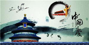 卅亞過(guò)濾祝您國(guó)慶節(jié)快樂(lè)(附:放假通知)