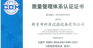 祝賀我司通過(guò)ISO9001質(zhì)量管理體系認(rèn)證