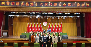 卅亞過(guò)濾企業(yè)代表參加   共青團(tuán)新鄉(xiāng)縣第十六次代表大會(huì)