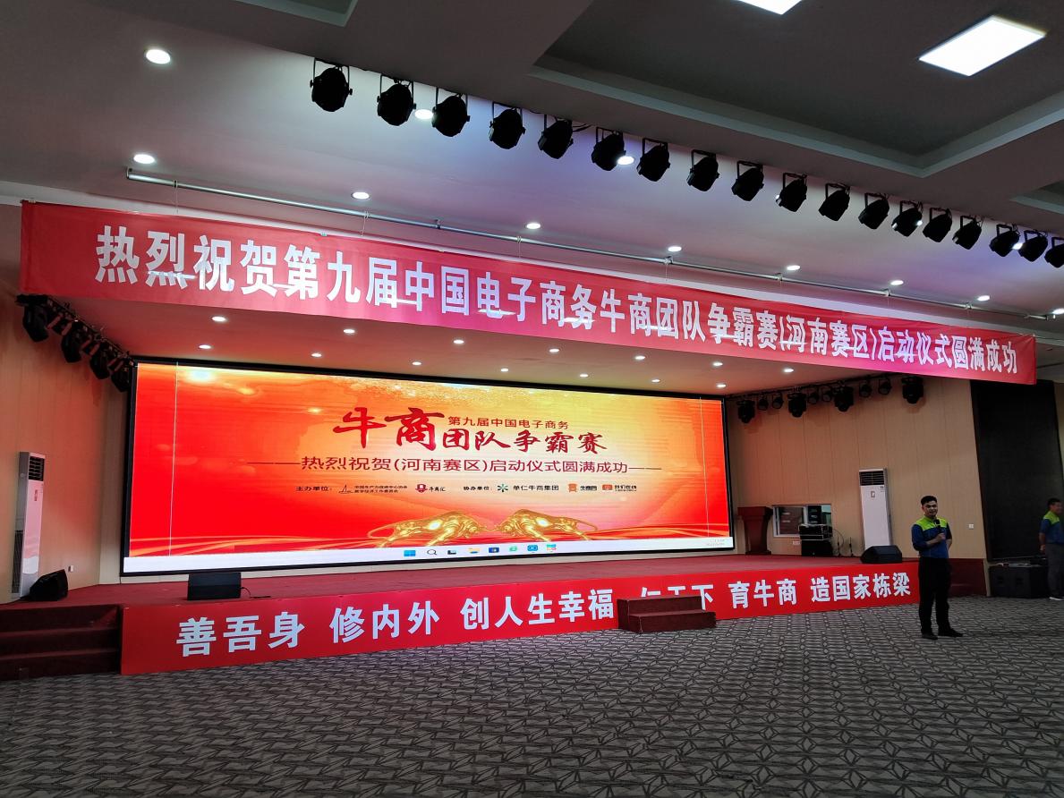 卅亞過濾|熱烈祝賀第九屆牛商團隊爭霸賽(河南賽區(qū))啟動儀式落幕