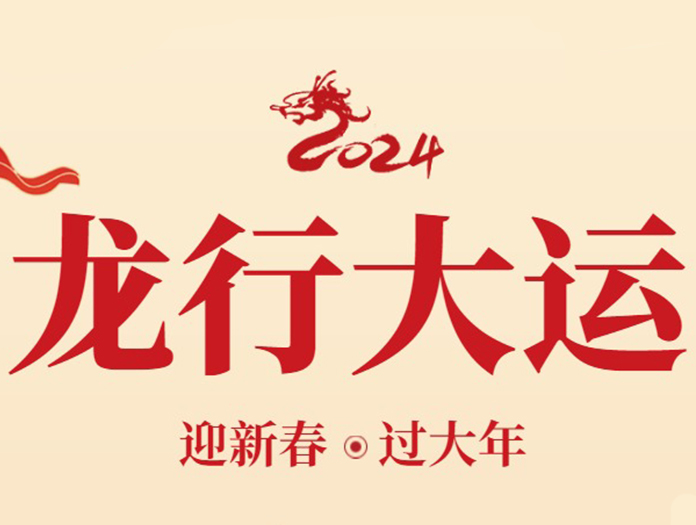 卅亞過濾|新年快樂,萬事如意!