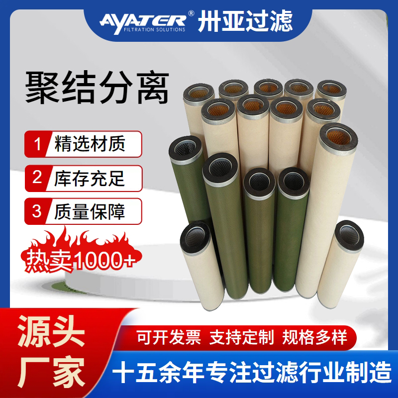 聚結分離濾芯原來有這么多優點，真讓人“刮目相看”！