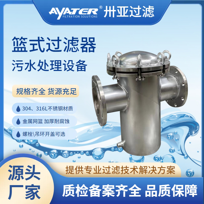 籃式過濾器的原理是什么？