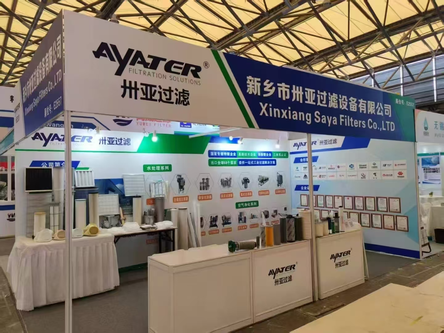 誠邀蒞臨 | 新鄉(xiāng)市卅亞過濾設(shè)備有限公司盛裝亮相上海新國際博覽中心
