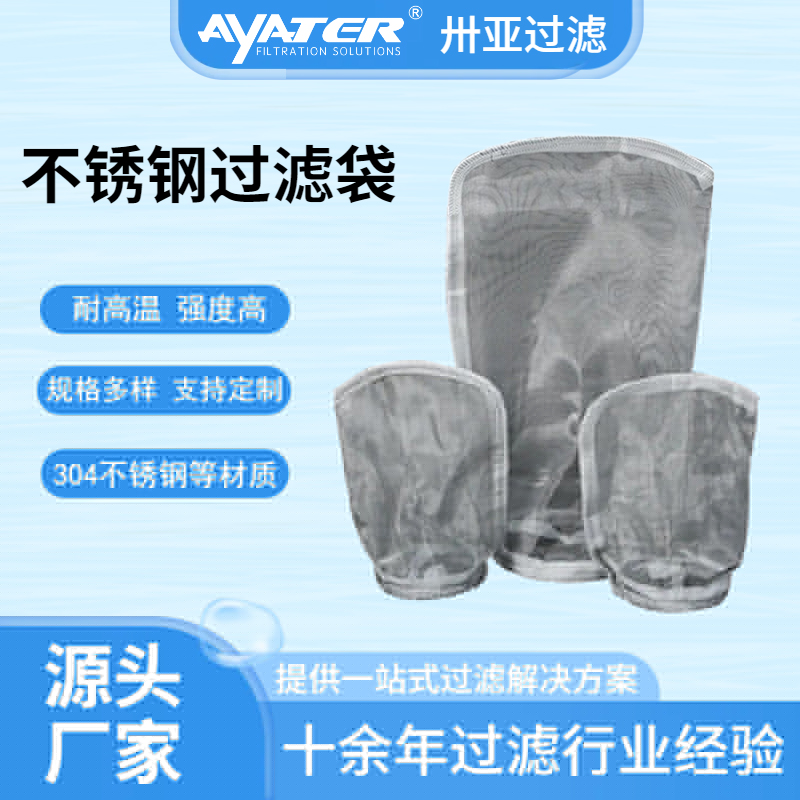 304不銹鋼過濾袋耐高溫可反復清洗柴油機油工業袋式過濾器濾袋