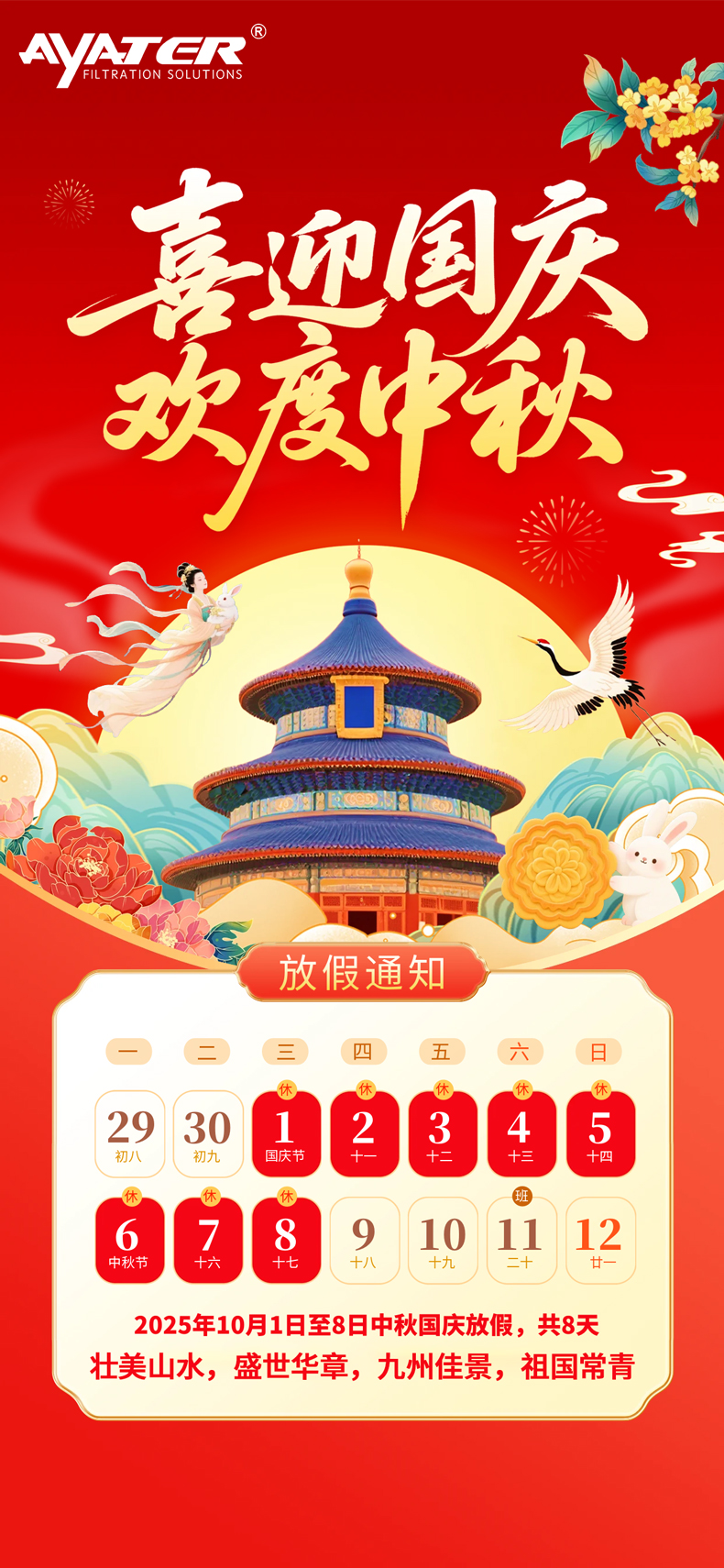 月圓人安樂,家國(guó)共此時(shí)